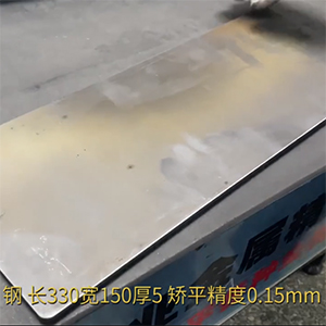 Q355Q高強(qiáng)鋼整平機(jī)厚5mm-矯平精度0.15mm-MHT80-800伺服高精密校平機(jī)