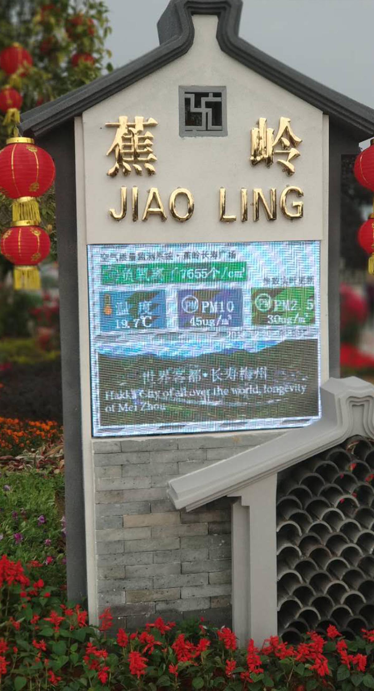 無線傳感網(wǎng)絡的環(huán)境監(jiān)測系統(tǒng)LED屏