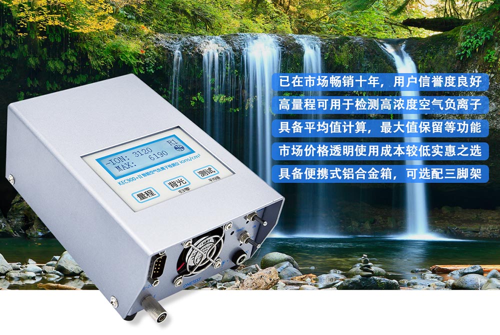 負氧離子濃度檢測儀 負氧離子濃度檢測儀
