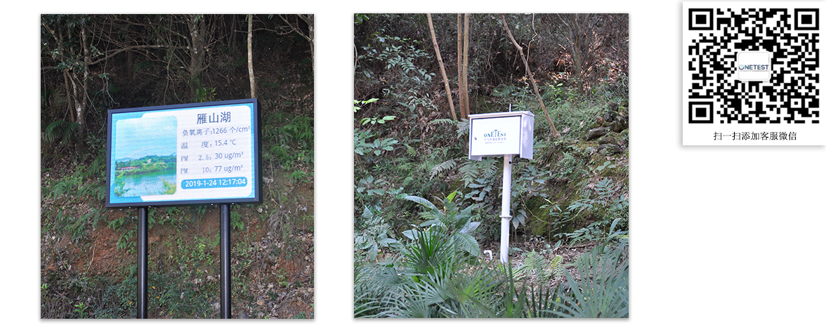 深圳戶外負(fù)氧離子監(jiān)測系統(tǒng)