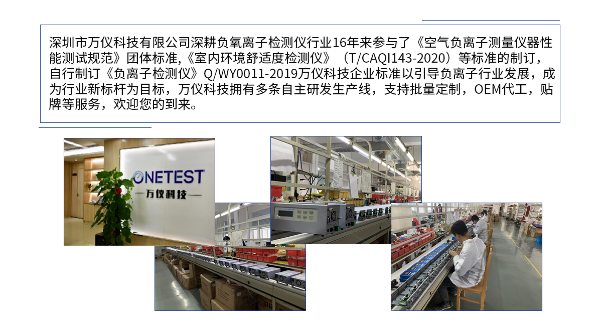 固體負(fù)離子檢測(cè)儀廠家萬儀科技