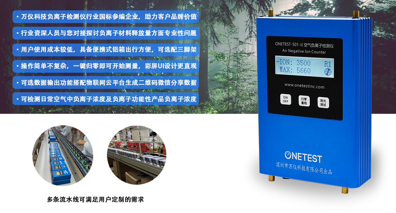 深圳室內(nèi)負(fù)離子檢測儀生產(chǎn)廠家 深圳室內(nèi)負(fù)離子檢測儀生產(chǎn)廠家