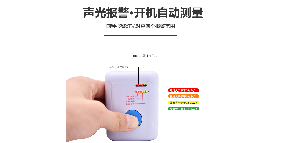 個人輻射報(bào)警儀